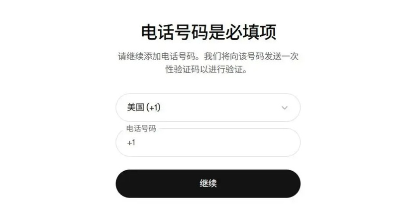 OpenAI 电话号码验证页面，包含国家选择和电话号码输入框